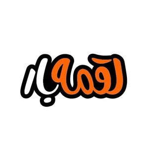 فست فود لقمه بار???