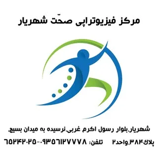فیزیوتراپی صحت