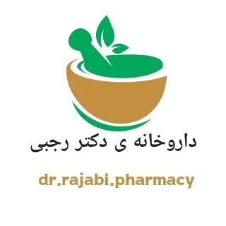 داروخانه شبانه روزی دکتر رجبی