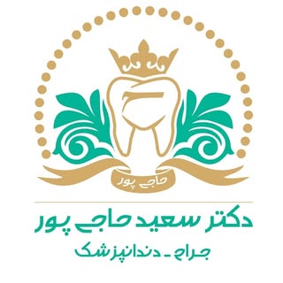 دکتر سعید حاجی پور