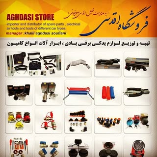 فروشگاه اقدسی