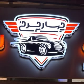 ? رینگ و لاستیک چهارچرخ ?