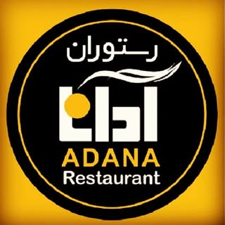 رستوران آدانا (ميرداماد)