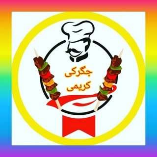 جگرکی کریمی