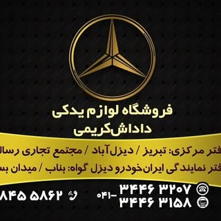 لوازم یدکی خودروهای سنگین