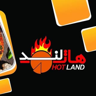 کافه فست فود هات لند ?