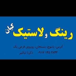 رینگ و لاستیک کیان ?❤?