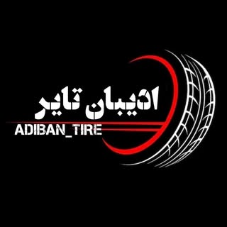 بازرگانی لاستیک ادیبان یزد