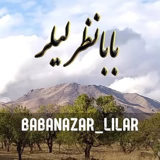 بابانظرلیلر