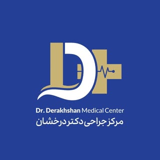 مرکز جراحی تخصصی  دکتر درخشان