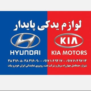 لوازم یدکی هیوندای کیا