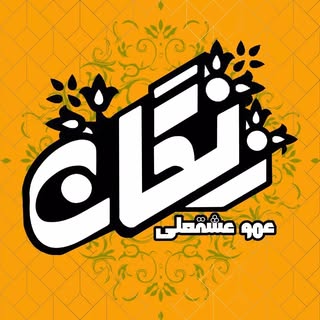غذا‌کده سنتی زنگان | صبحانه | ناهار | شام