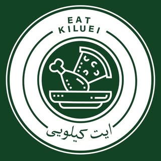 eat kiluei | سوخاری کیلویی
