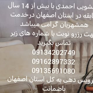 مبلشویی برادران احمدی