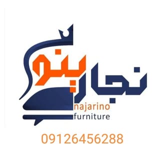 مبلمان نجارینو ورامین