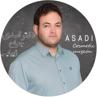 دکتر محمدعلی اسدی|جراح بینی شیراز|ترمیم بینی
