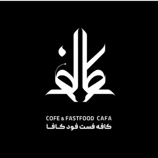 cafe caffa|کافه کافا☕️