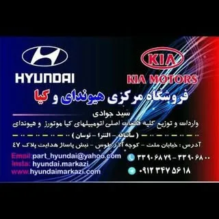 قطعات هیوندای و کیا مرکزی