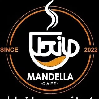 کافه ماندلا|cafe Mandella