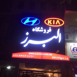 لوازم يدكي هيونداي و كياموتورز