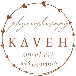 فیزیوتراپی کاوه ساری