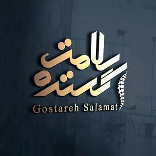 مرکز فیزیوتراپی و آب درمانی گستره سلامت