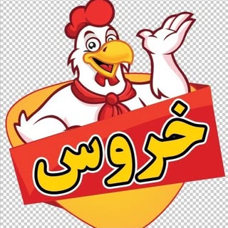 سوخاری کیلویی خروس???