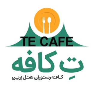 تِ‌کافه #کافه رستوران در هتل زرین دماوند