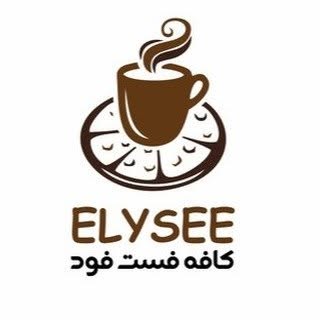 Elysee || کافه الیزه ☕️+