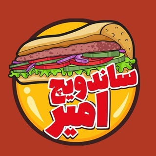 فست فود امیر | ساندویچ و پیتزا