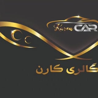 اتوکارن