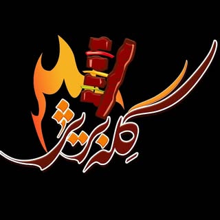 گِله بریژ