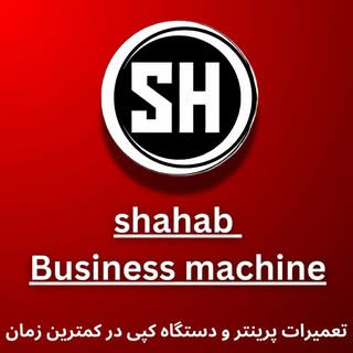 ماشین های اداری شهاب