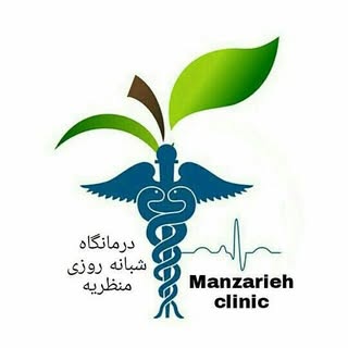 درمانگاه شبانه روزی منظریه