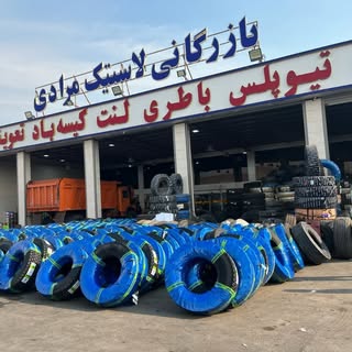 بازرگانی لاستیک مرادی ??