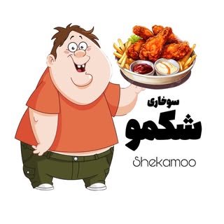 فست فود | سوخاری کیلویی| ساری