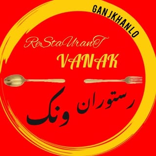 رستوران ونک | VANAK