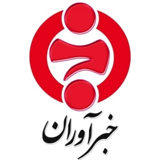 وبسایت خبری تحلیلی خبرآوران