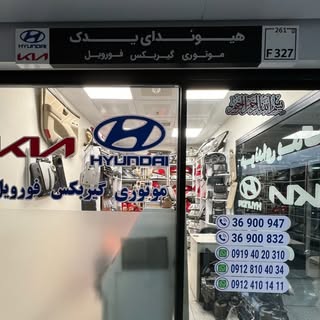 hyundai.kia.lavazemyadaki