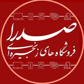 فروشگاه های لوازم خانگی صدرا