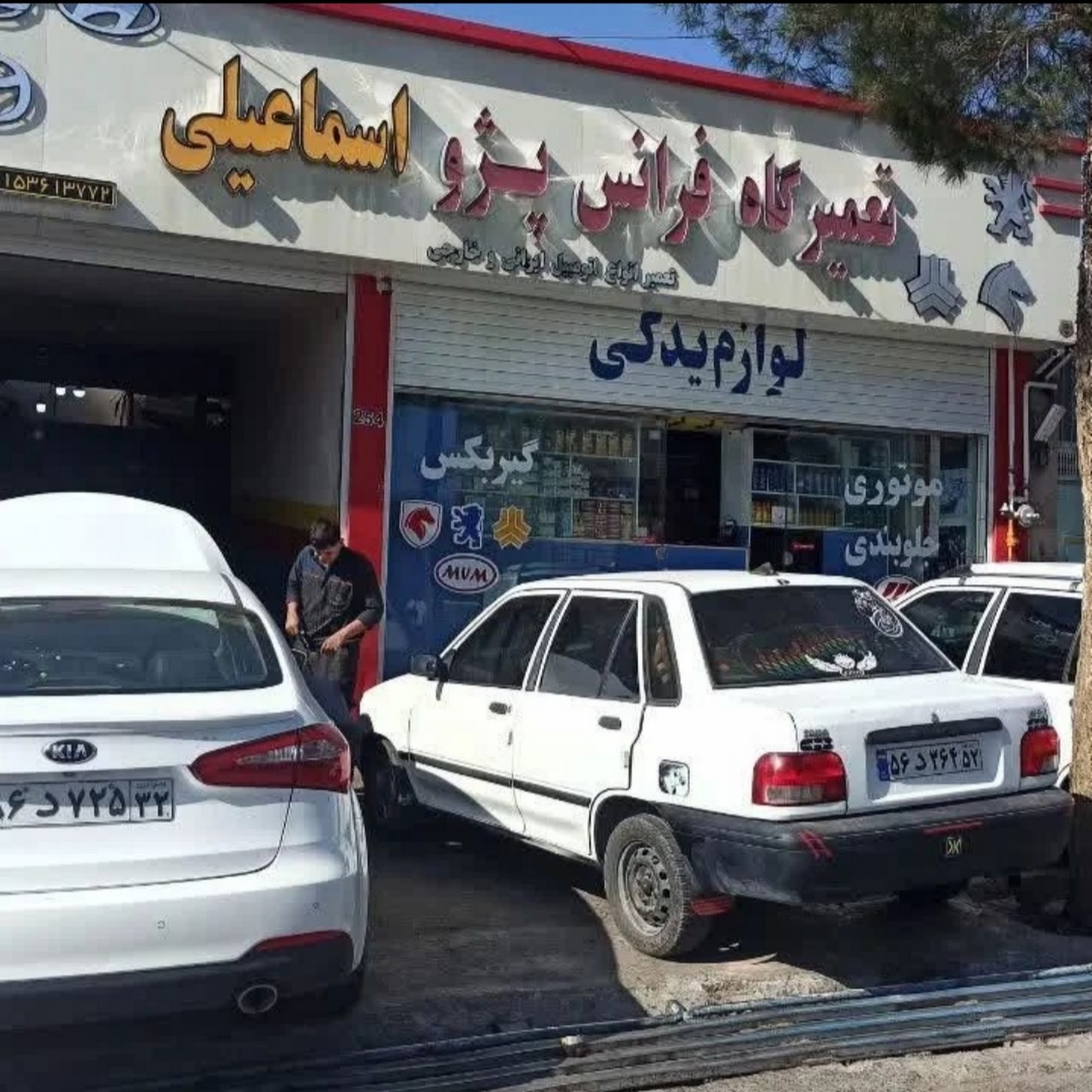 تعمیرگاه