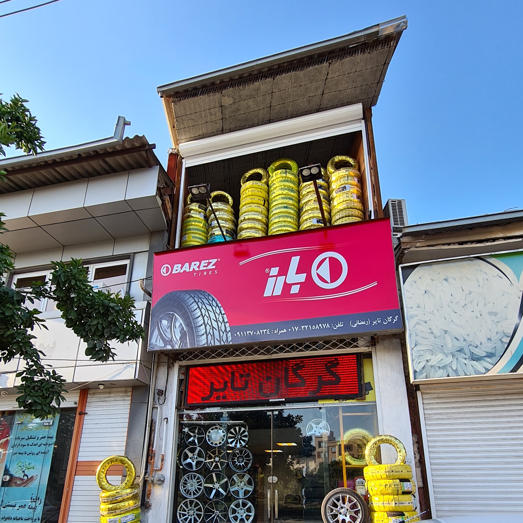 گرگان تایر