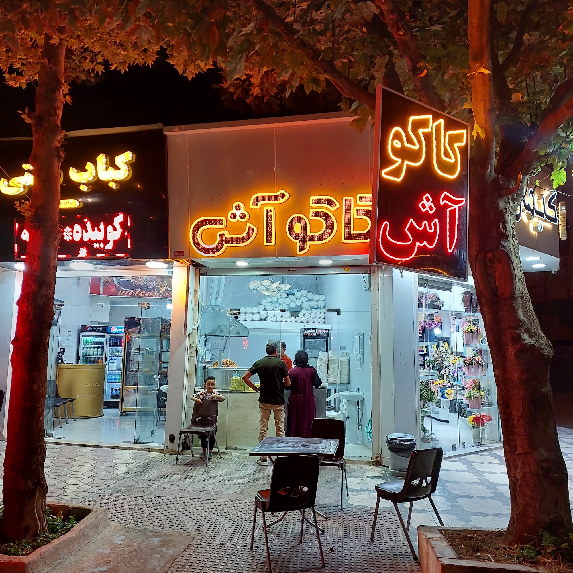 کاکو آش