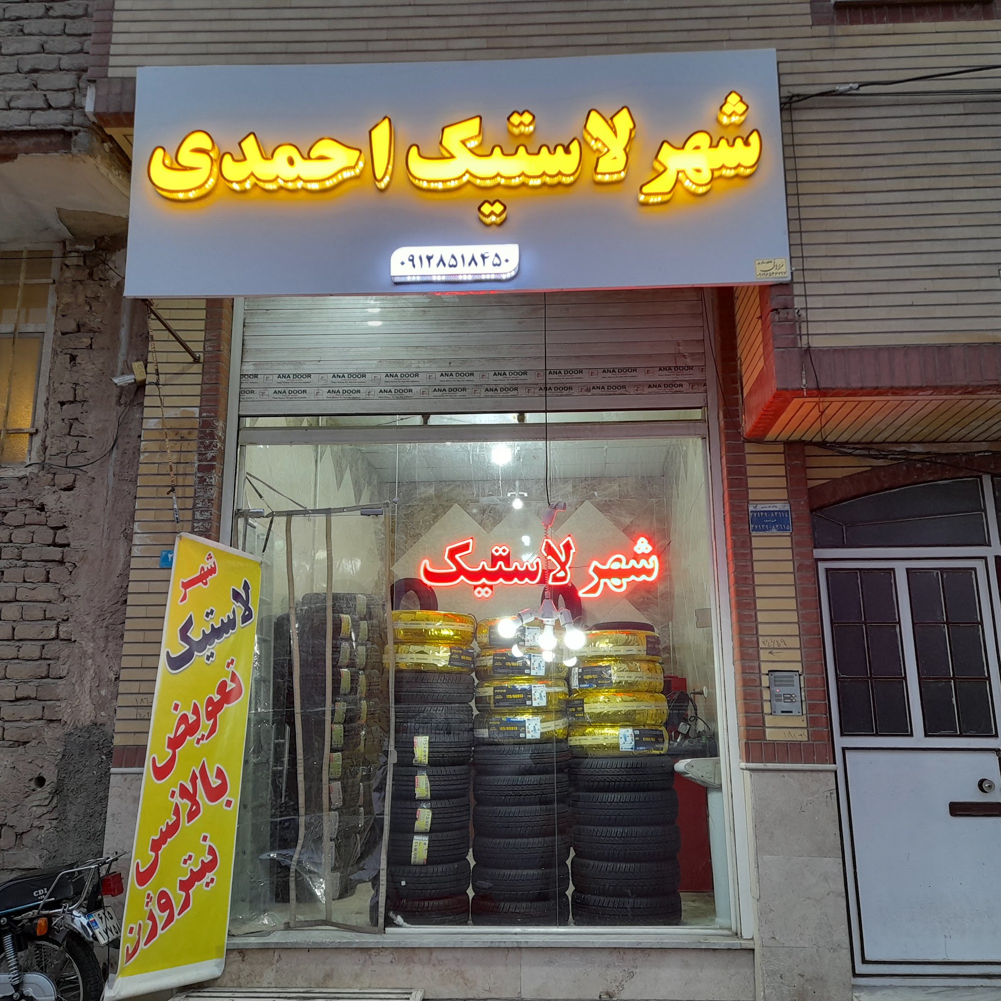 آپاراتی و لاستیک فروشی خدری