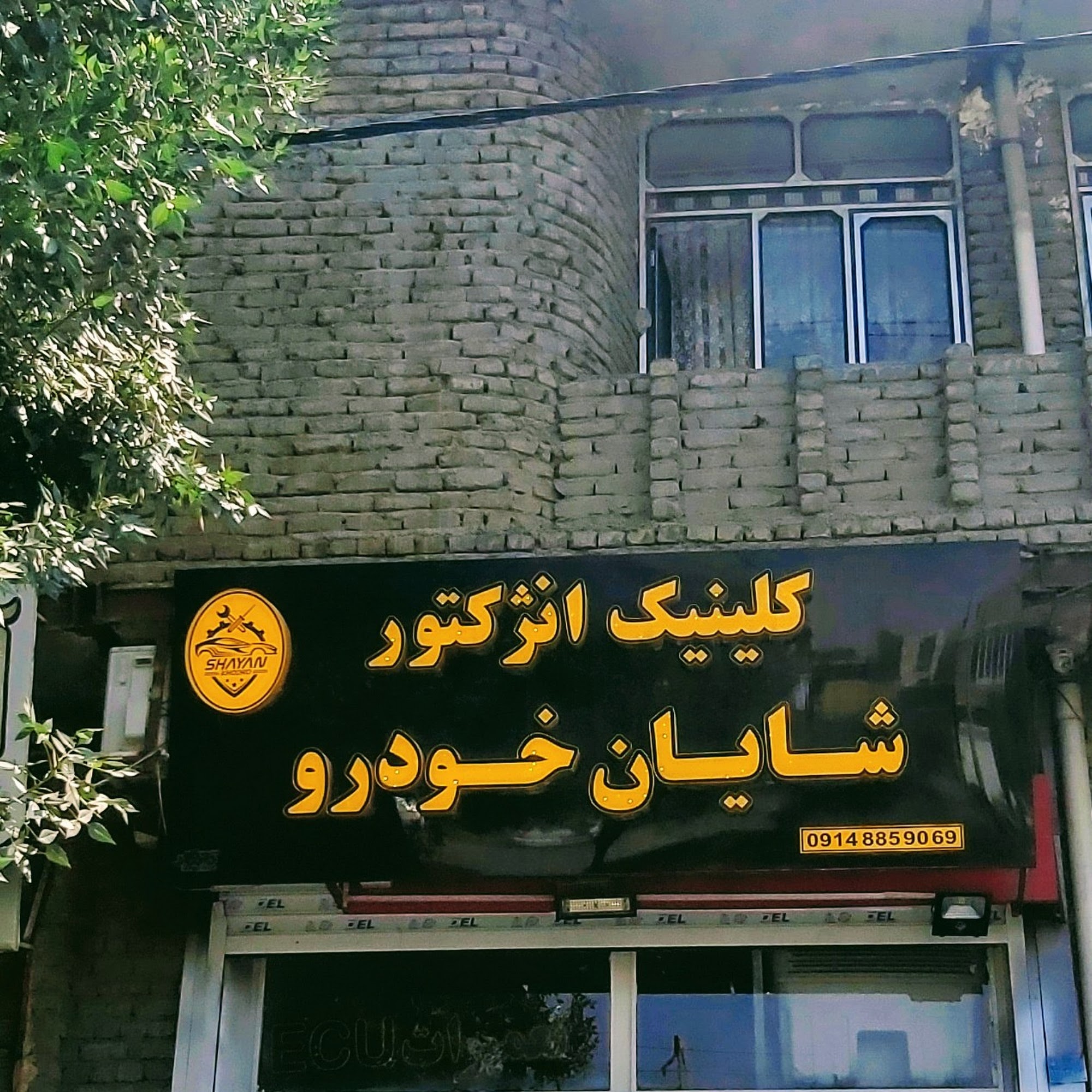 ارومکار ایسیو