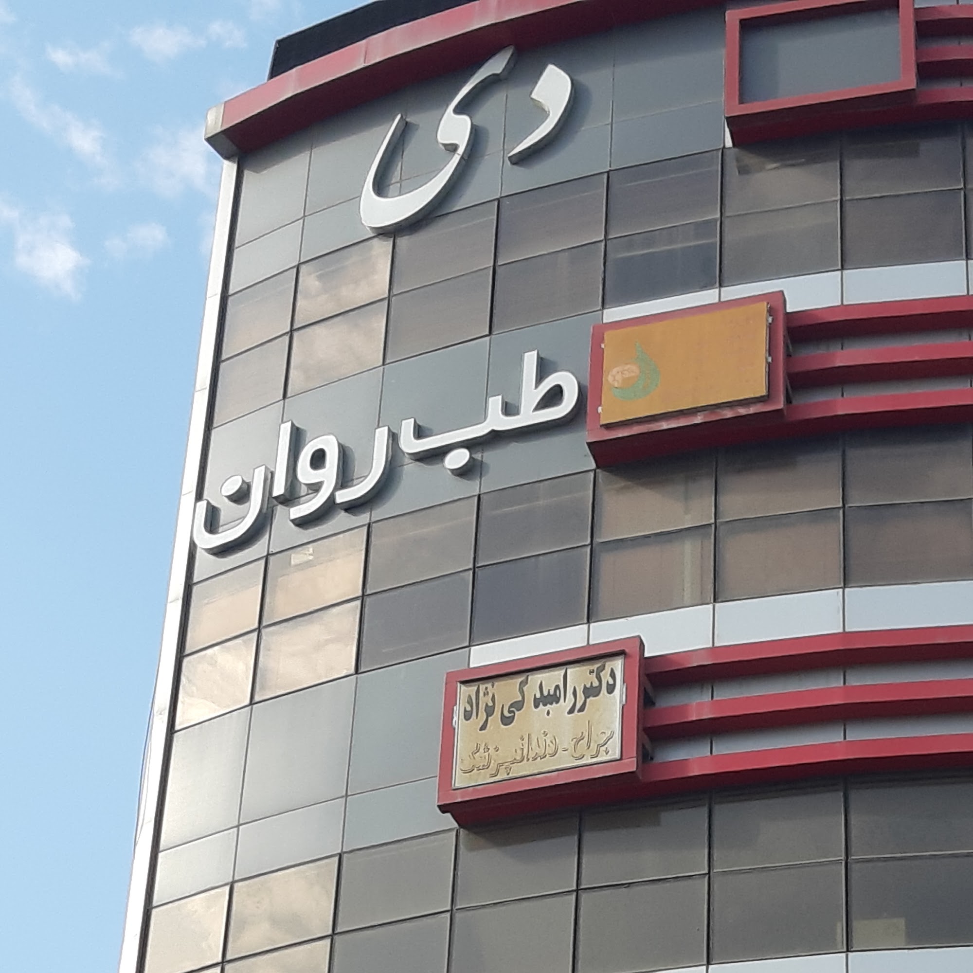 فیزیوتراپی اوستا