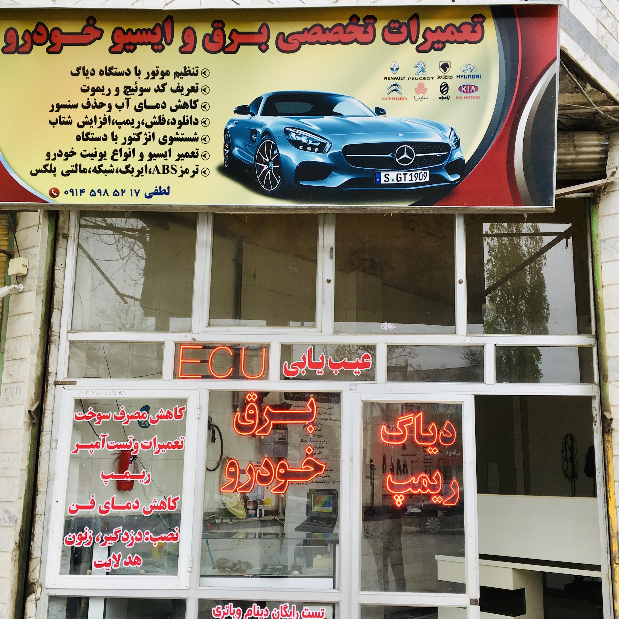تعمیرات ایسیو خودرو لطفی