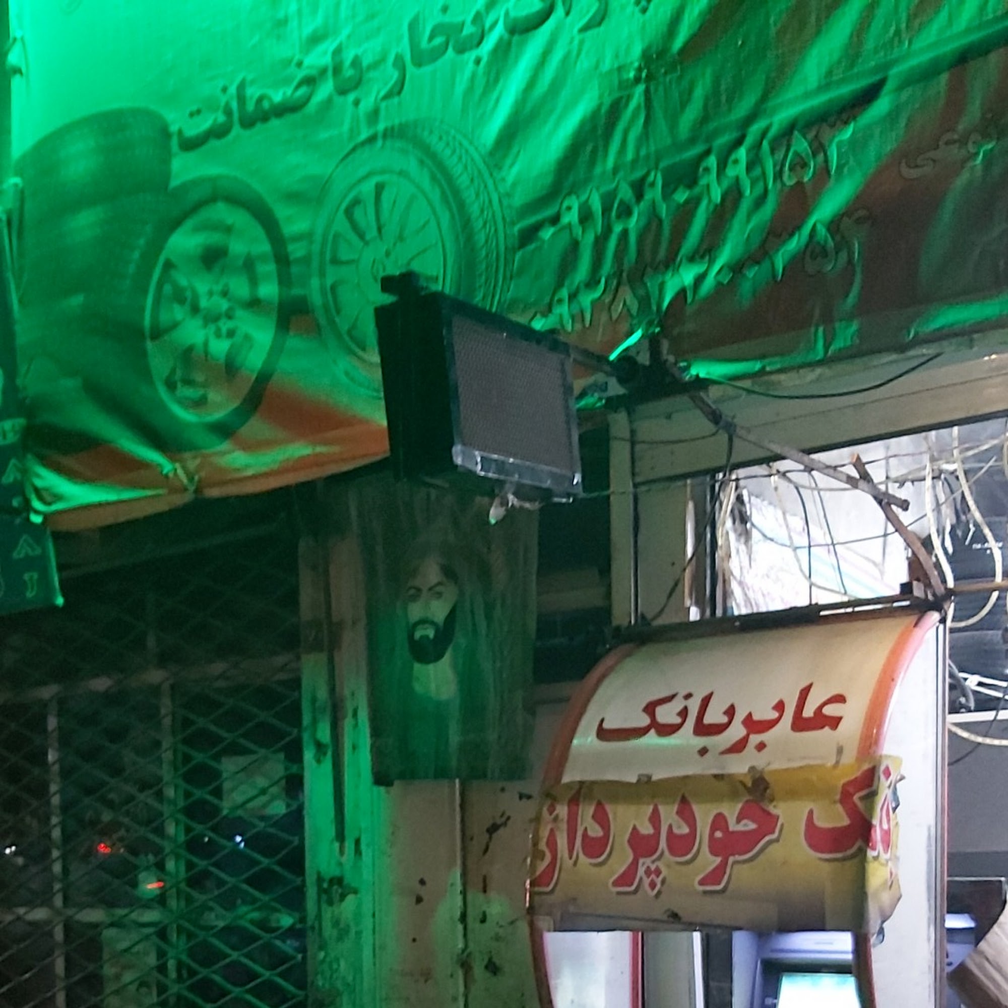 لاستیک علمدار