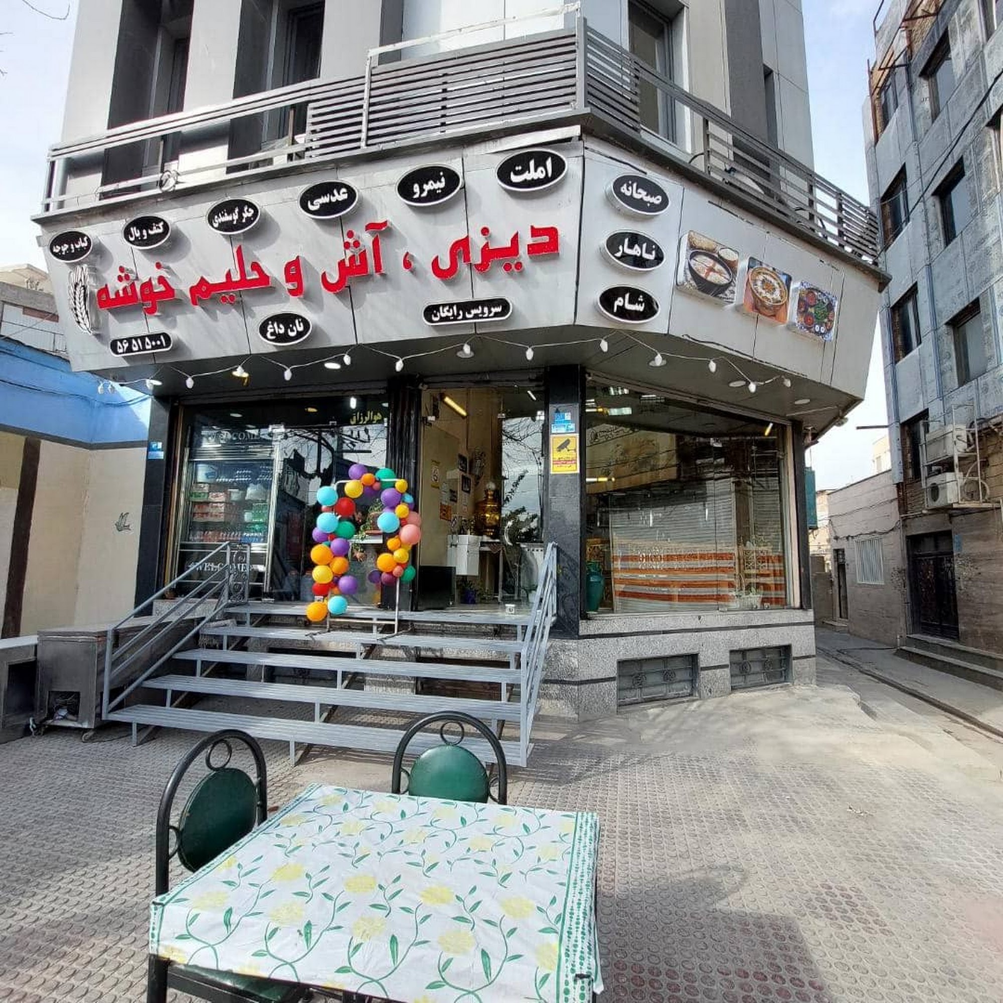 دیزی و آش و حلیم خوشه