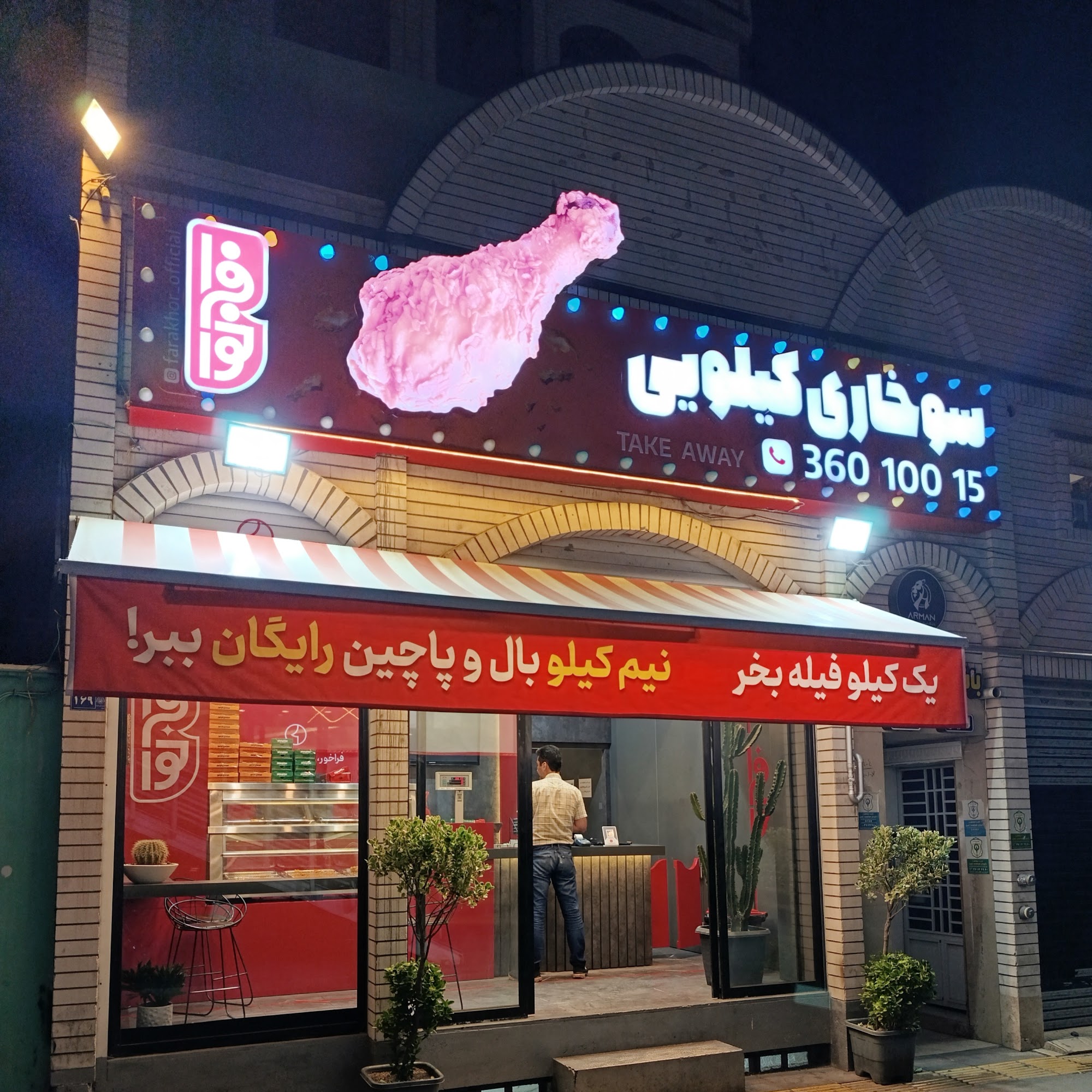 سوخاری فراخور